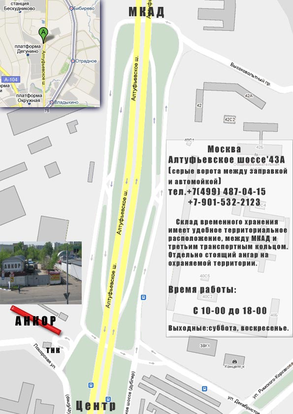 Схема проезда в АНКОР - Москва